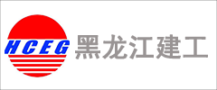 黑龍江建工集團