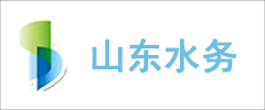 山東水務管道有限公司
